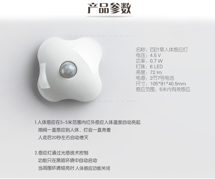 迷你四叶草光控人体感应灯LED节能创意小夜灯电池灯 衣柜橱柜床头灯 自动红外热感应照明夜灯 黄光