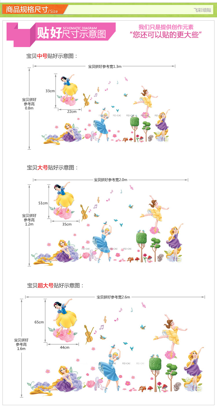 飞彩迪士尼女孩房公主墙贴纸 儿童房音乐舞蹈训练教室布置装饰贴画 芭蕾公主 升级版迪士尼正品 芭蕾公主  中号
