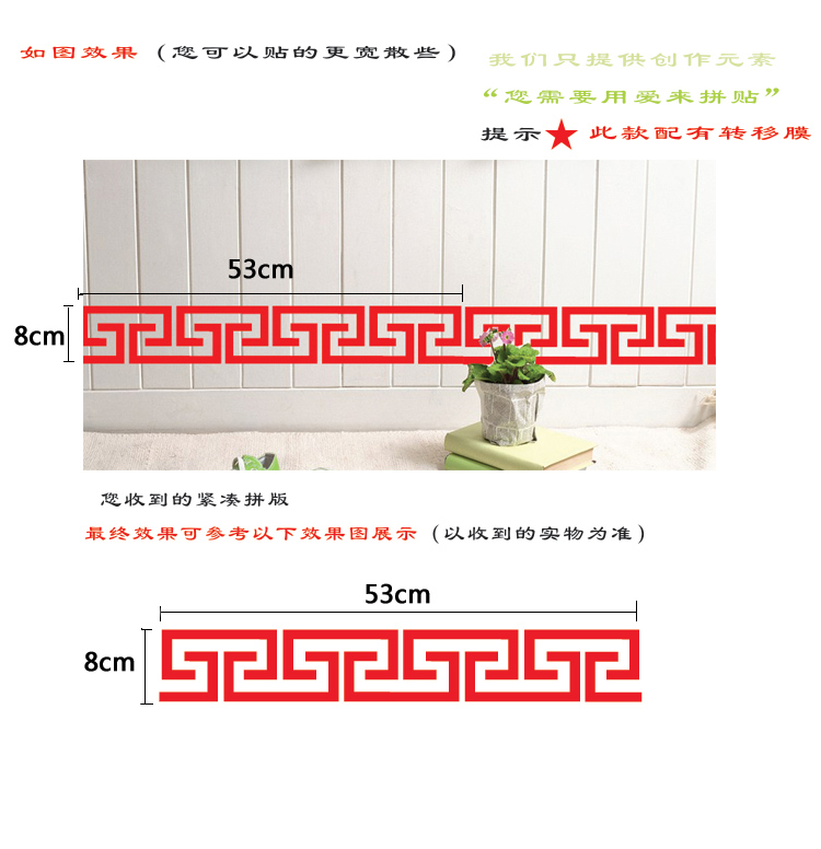 
                                                            居梦坞 传统花边 中式花纹 腰线 踢脚线 玻璃门条 地脚线 墙贴纸墙贴画 (红色1条装)                