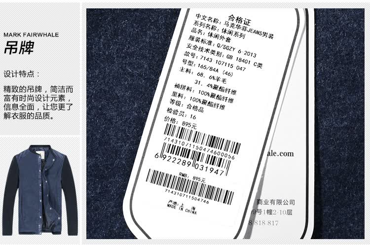 <em>马克华菲夹克</em> <em>男士</em>羊毛<em>外套</em> 2014秋装新款jack