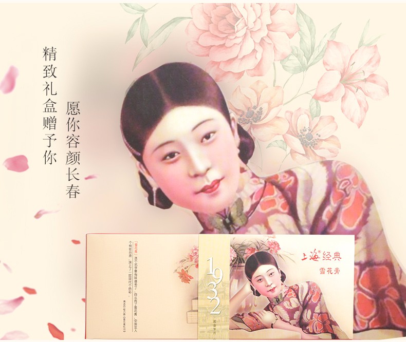 上海女人雪花膏 三件套面霜礼盒 老牌国货护肤 长辈伴手礼【上海馆】 上海女人经典雪花膏礼盒