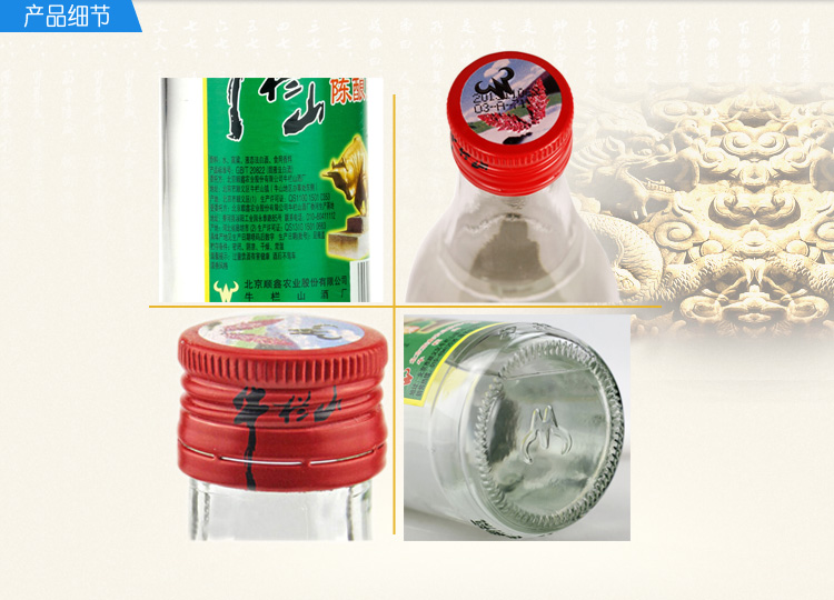 白酒 北京牛栏山二锅头42度陈酿白瓶子新A标