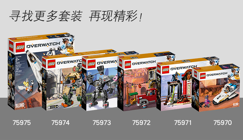 乐高认证店乐高lego积木玩具守望先锋系列75976破坏球