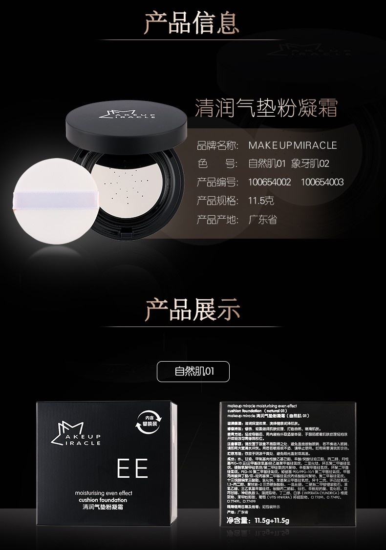 MAKEUP MIRACLE 【屈臣氏】谜瑞可气垫持妆遮瑕11.5g+11.5g 新旧包装随机发 轻润光感气垫修颜霜 象牙02