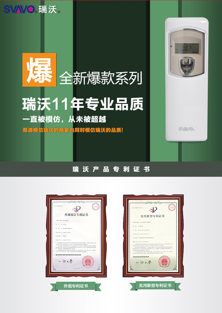 瑞沃/svavo高档定时带液晶显示屏自动喷香机 卫生间空气清新 厕所除臭加香机 室内加香器