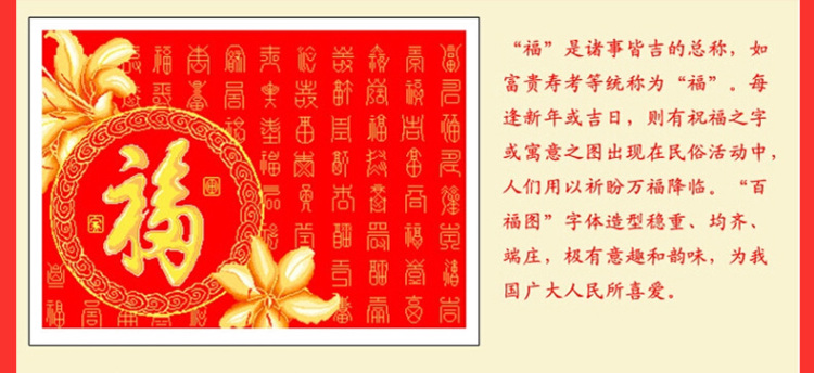 菲绣绣艺印花百福图十字绣百寿图福寿同祥 字画客厅新款大幅系列 高端丝线 大版170*70