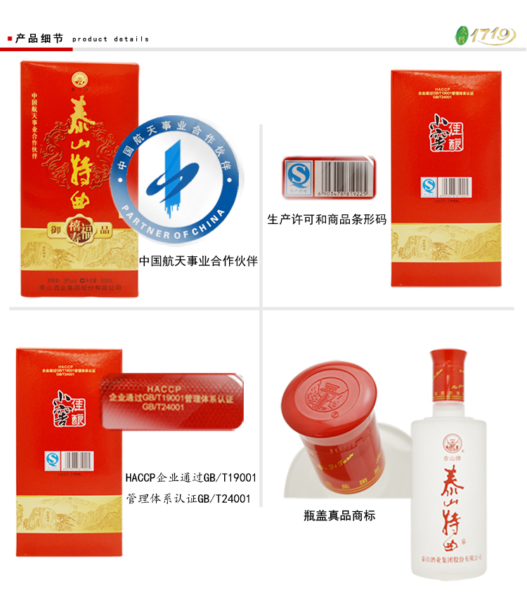 泰山特曲 福禧寿尊品 浓香型白酒38度 500ml