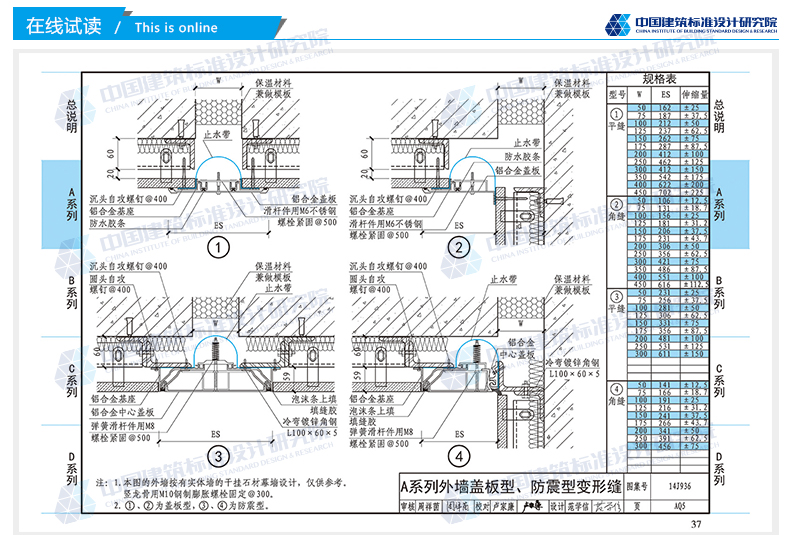 变形缝图集14j936aw2,变形缝图集14j936 正版国标图集标准图14j936变形缝建筑构造