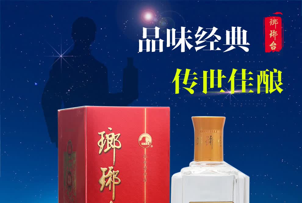 青岛琅琊台经典浓香型52度500ml礼盒白酒 整