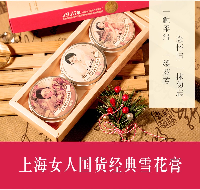 上海女人雪花膏 三件套面霜礼盒 老牌国货护肤 长辈伴手礼【上海馆】 上海女人经典雪花膏礼盒