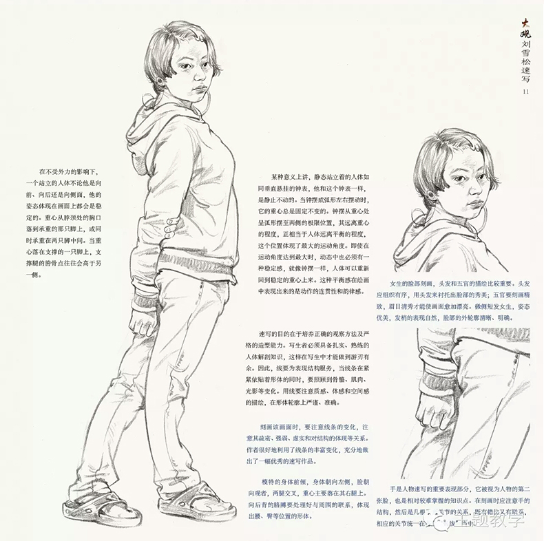 《大观刘雪松速写 速写教程基础临摹入门书 人物速写书籍 广州仓》