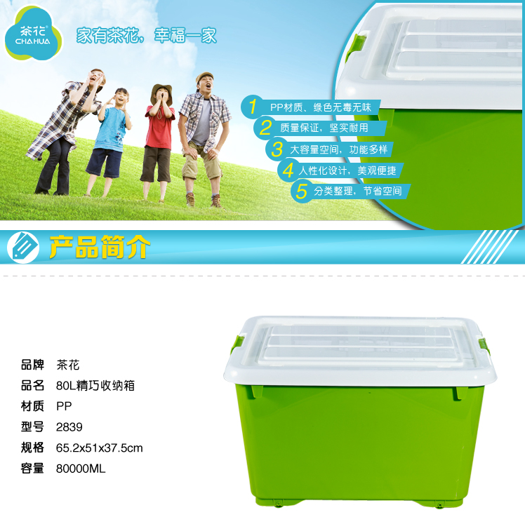 
                                        茶花 家用带盖精巧收纳箱 带盖滑轮百纳被子储物箱2839 绿色 80L 3个装                