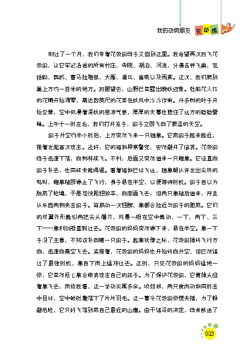 在《我的动物朋友花颈鸽》一书中,他不但描写了自己在印度的童年生活