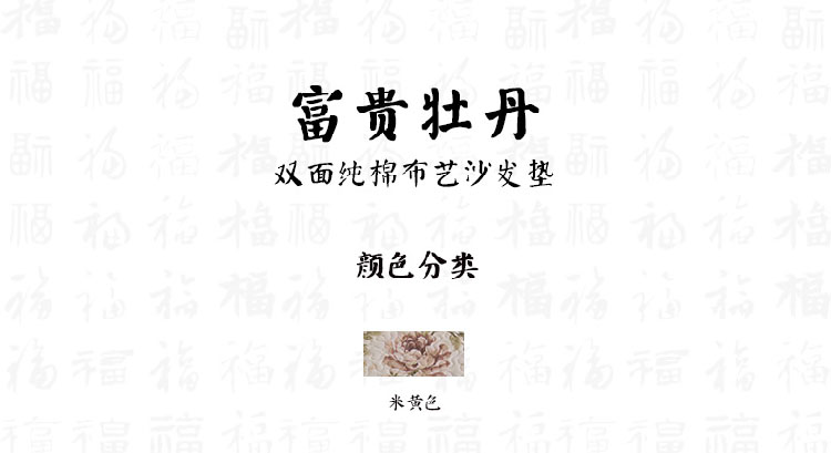 
                                        小家子 双面纯棉中式田园布艺真皮实木沙发垫牡丹 富贵牡丹 110cm*210cm单条装                