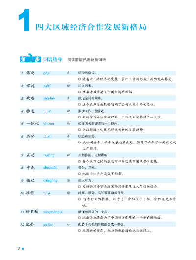 博雅汉语初级教案模板_博雅汉语初级起步篇_博雅汉语教案模板