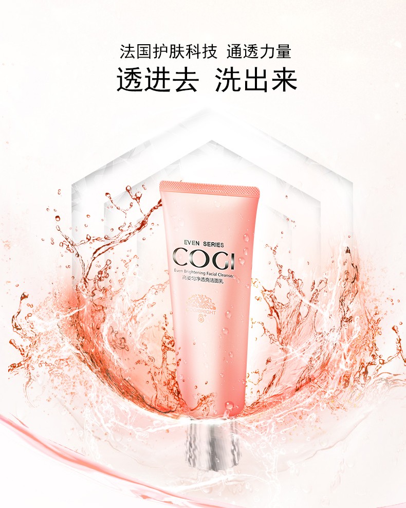 高姿（COGI） 高姿匀净透亮洁面乳100g 氨基酸洗面奶温和补水保湿提亮深层清洁女