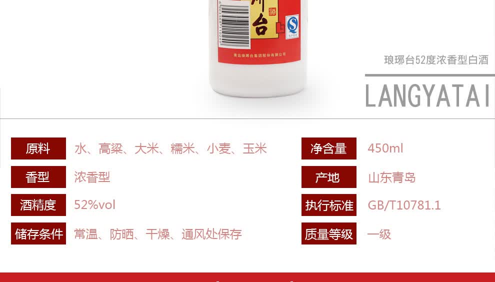 山东青岛琅琊台52度浓香型白酒450ml光瓶装 
