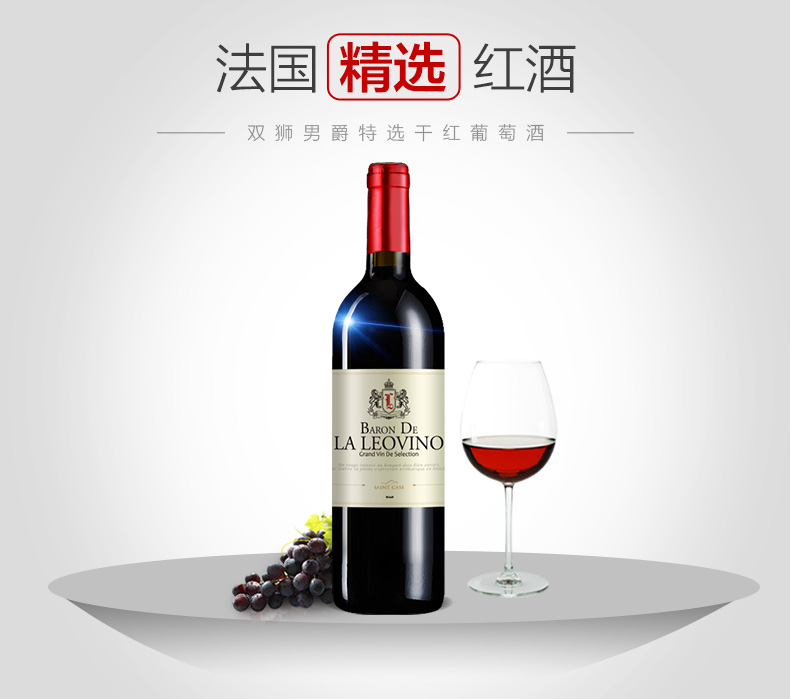 也买酒 法国原瓶进口红酒 双狮男爵特选干红葡