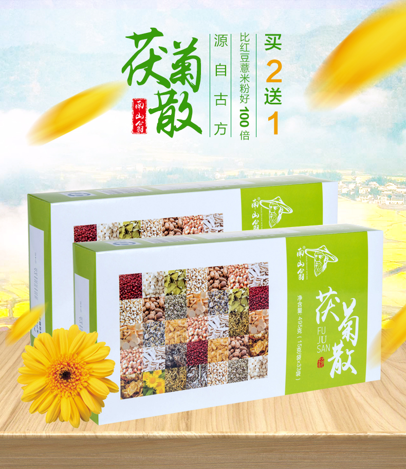 供应南山翁茯菊散是真是假【价格】多少钱一盒