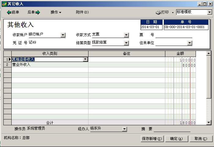 速达3000进销存财务软件\/进销存管理\/出入库分