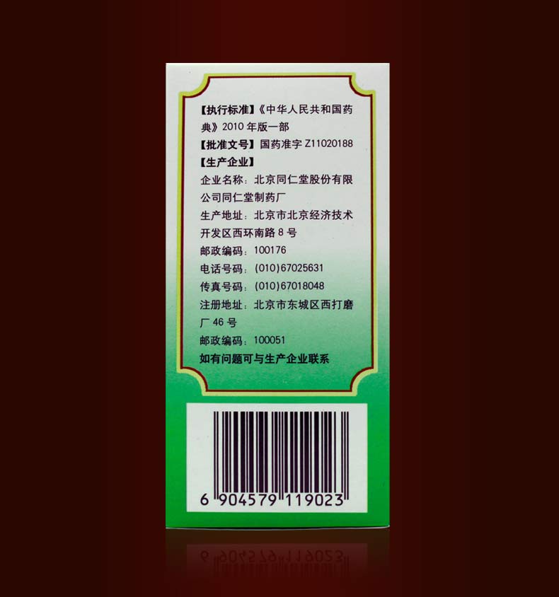 【同仁堂 五子衍宗丸 60g】价格_作用_同仁堂