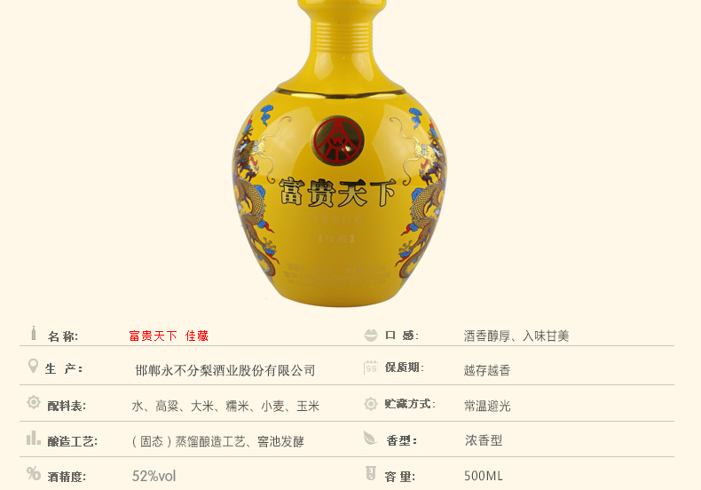 五粮液股份公司 富贵天下佳藏 黄瓶 52度500m