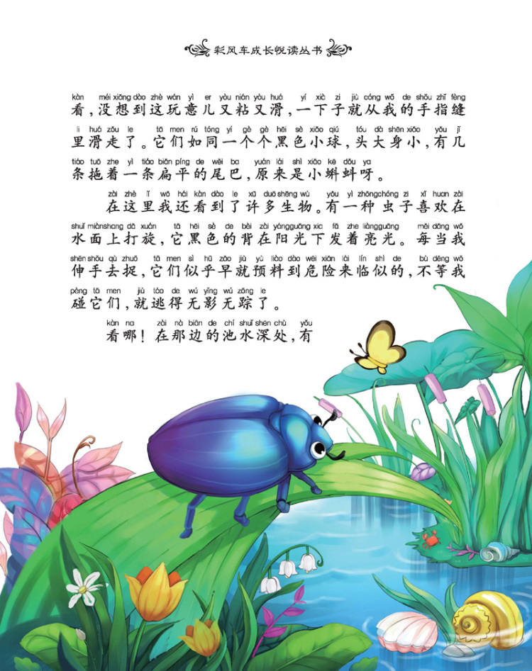 《彩风车成长悦读丛书 昆虫记》(精华本 注音彩绘 全本彩图)
