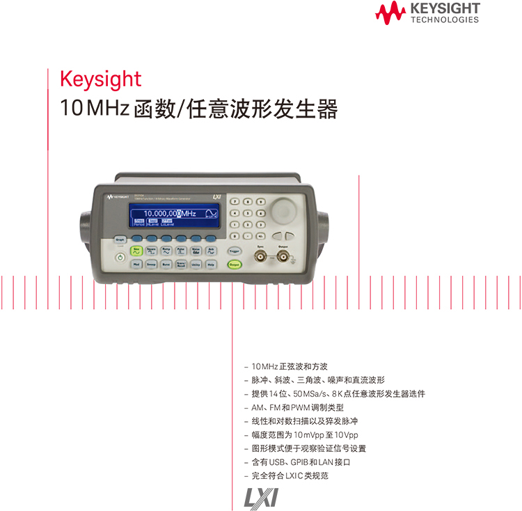 KEYSIGHT/33210A函数/任意波形发生器