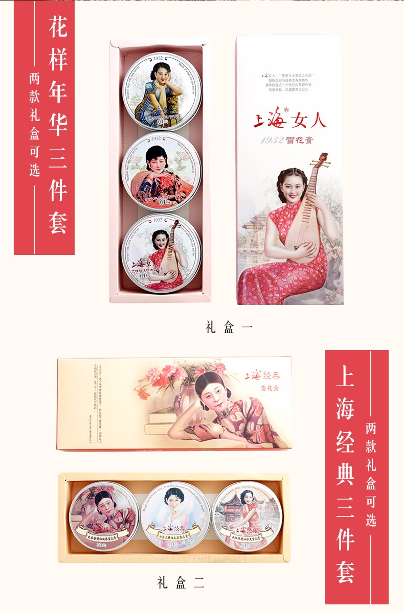 上海女人雪花膏 三件套面霜礼盒 老牌国货护肤 长辈伴手礼【上海馆】 上海女人经典雪花膏礼盒