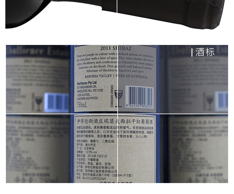 澳大利亚进口红酒 伊布伦斯 绅士酒庄 典藏西拉