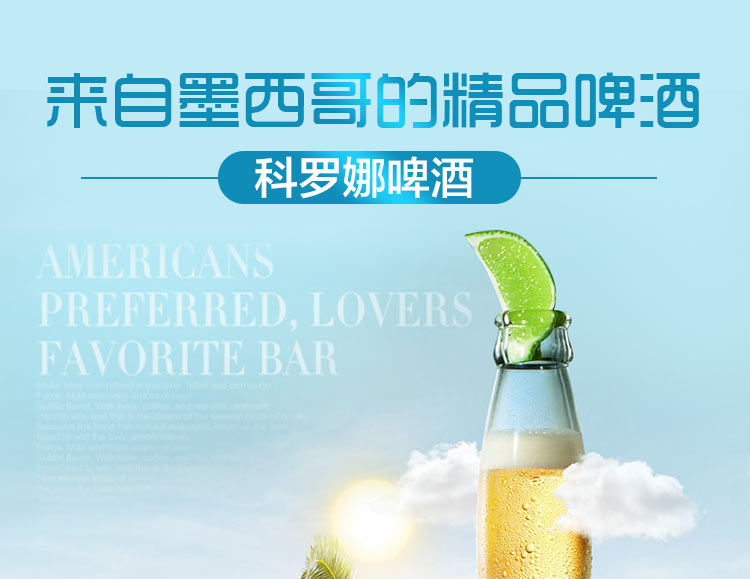 科罗娜啤酒 墨西哥原装进口Corona 啤酒 瓶装3