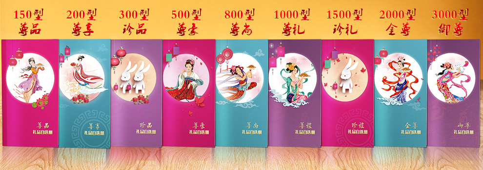 礼品册自选册398型二十选一自选礼品卡券顺丰