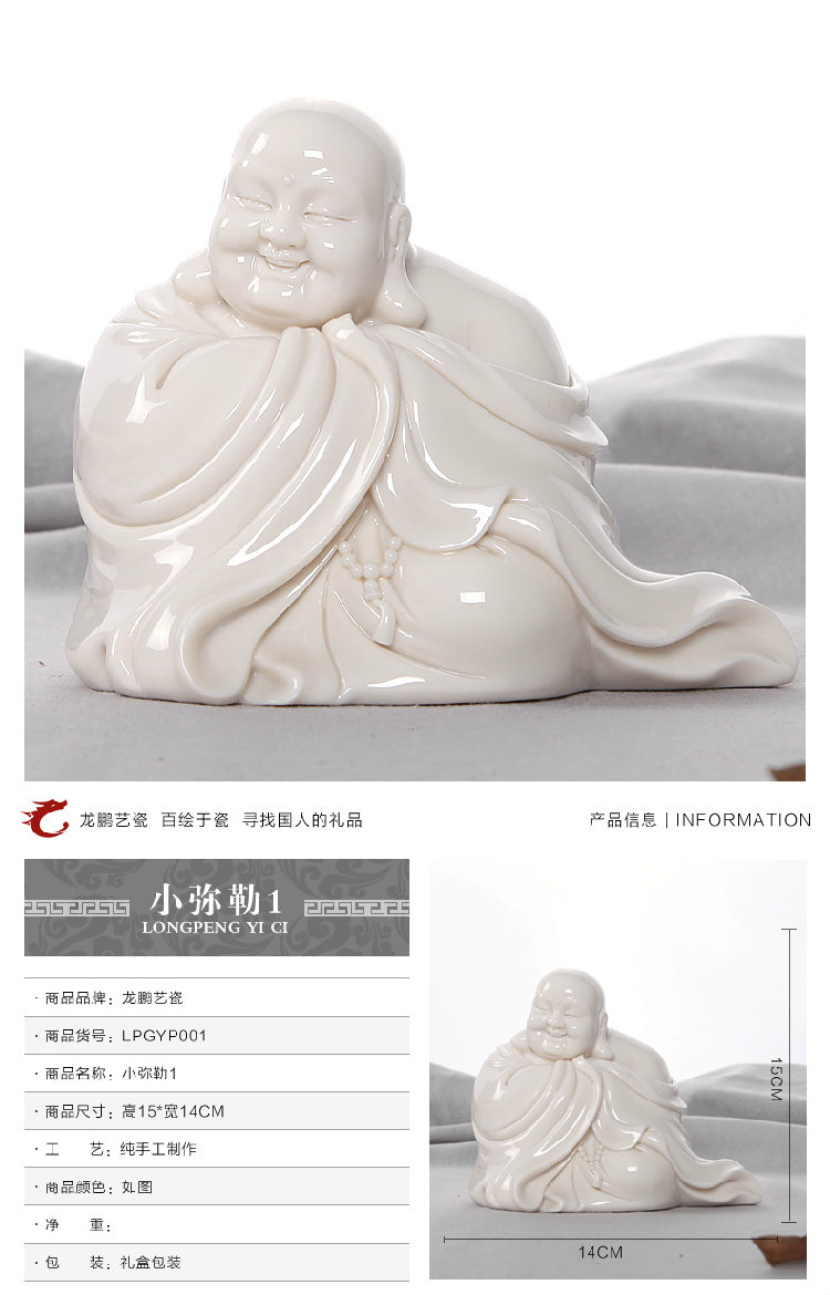 龙鹏艺瓷 德化陶瓷器工艺弥勒佛创意白瓷笑佛佛像摆件家居装礼品德化大师纯手工雕刻 LPGYP003