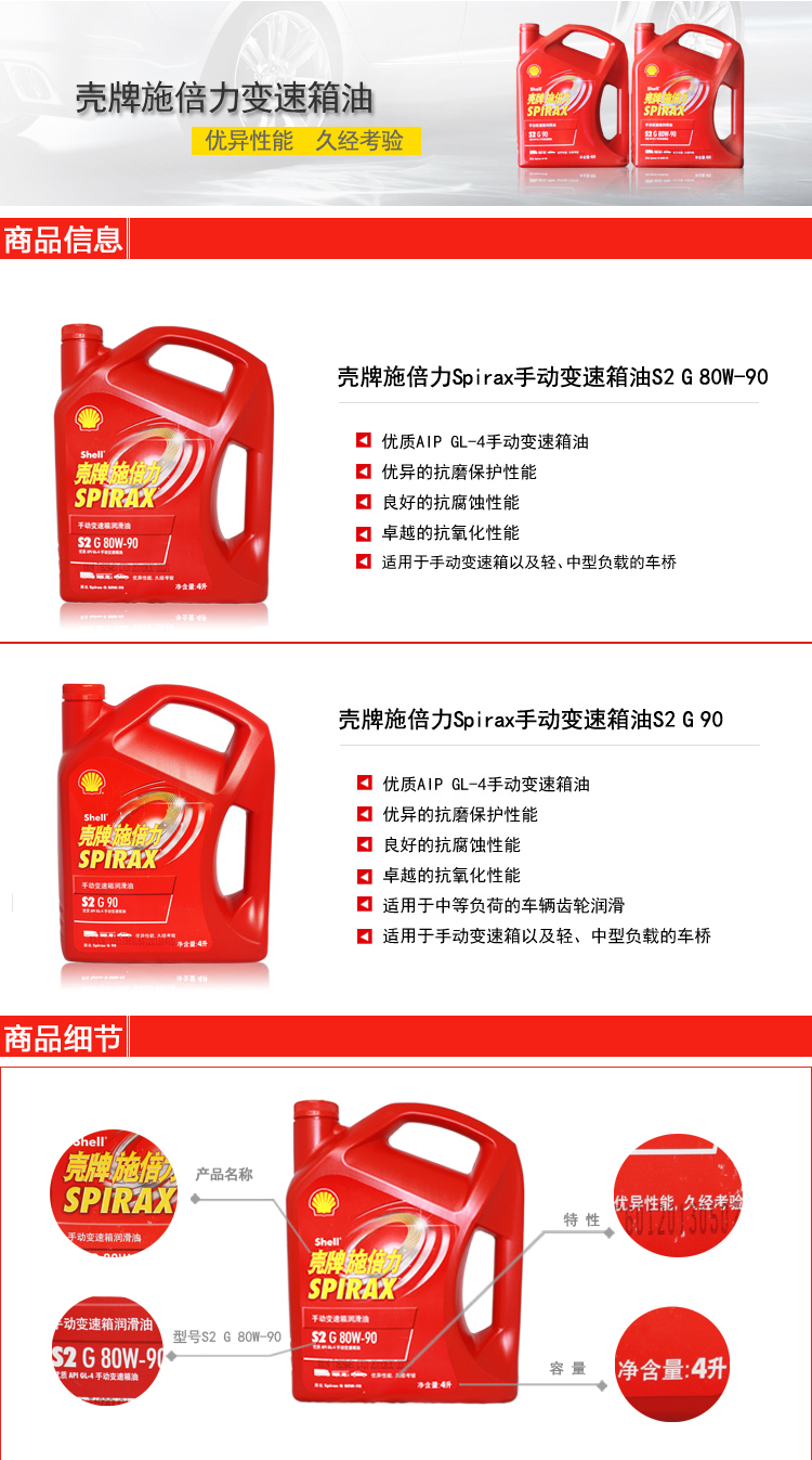 壳牌(Shell)施倍力手动变速箱油 S2 G 90 4L怎么