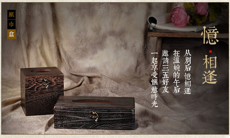 
                                        吉祥家 新中式实木纸巾盒 忆相逢 居家用烧桐木餐巾盒 翻盖铜扣抽纸盒 长正方形纸抽收纳盒 素影(长方形1个) 纸巾盒                