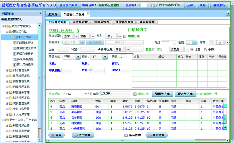 医院信息管理系统v3.0 B\/S(20用户以内)怎么样
