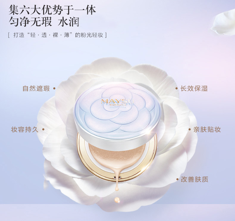 美素（MAYSU）无瑕光感祼妆霜优评