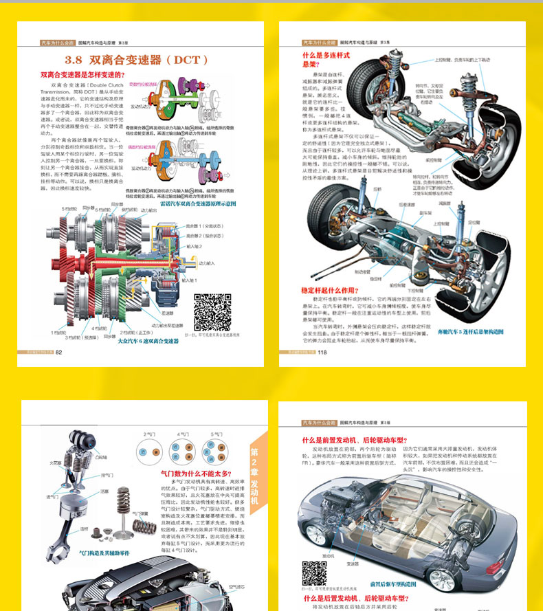 机械工业:汽车为什么会跑:图解汽车构造与原理(第3版)
