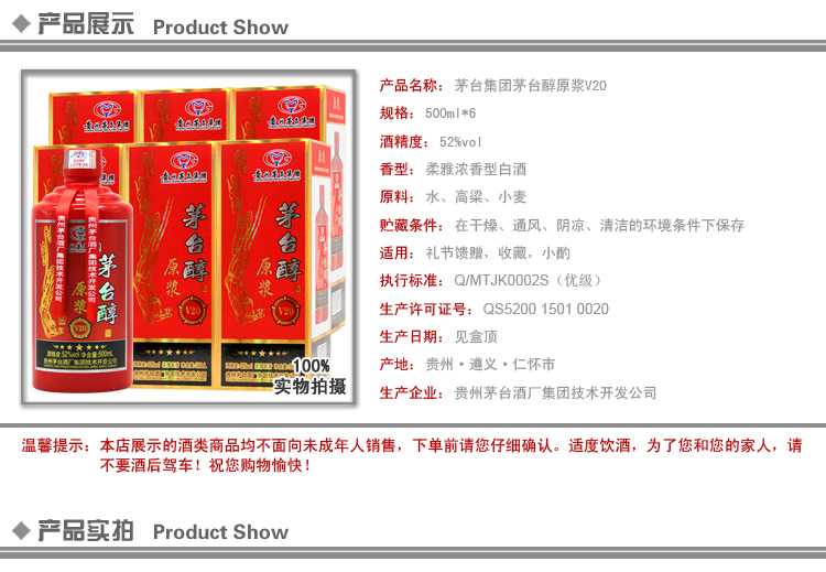 茅台集团茅台醇原浆V20白酒 52度500ml*6_历