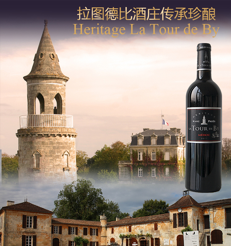 Heritage La Tour de By 拉图德比传承珍酿干红