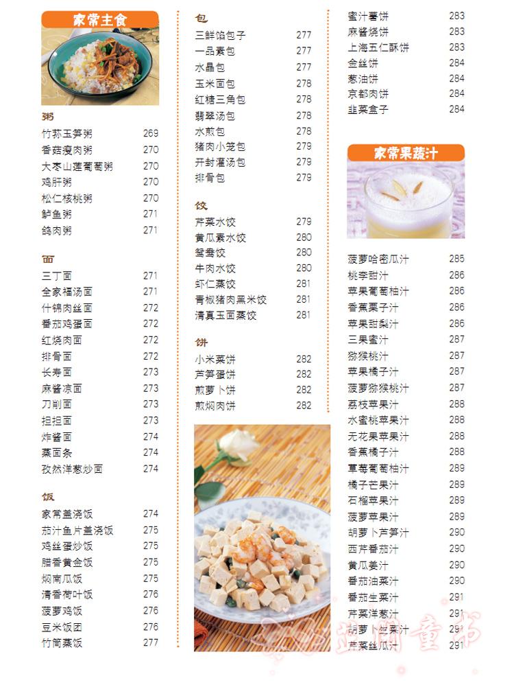 家常菜谱大全 精编大众家常菜 2088 烹饪食谱图解制作做法 新手简单