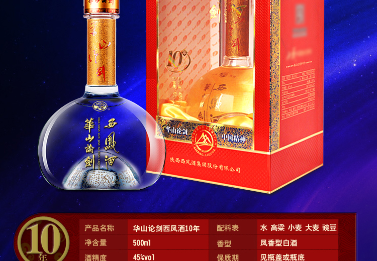 西凤酒45度华山论剑10年西凤白酒招待用酒整箱6瓶