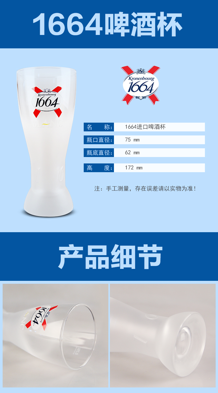 1664啤酒杯 进口啤酒杯