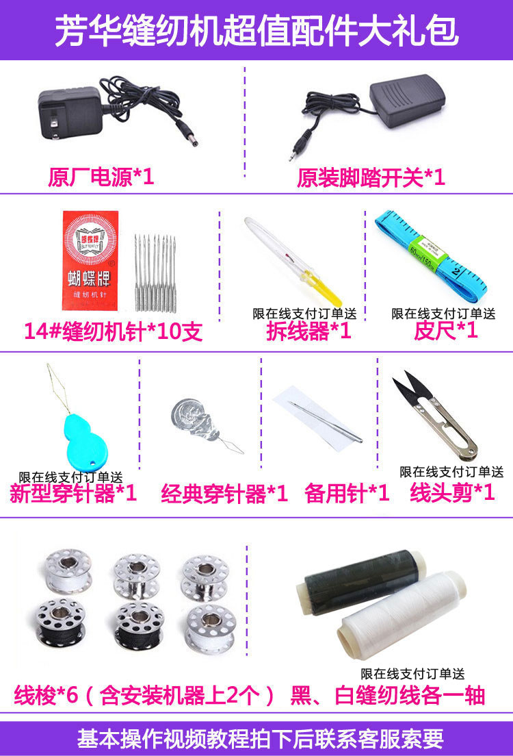 在线支付订单赠送详情全部赠品，货到付款订单只送电源脚踏 6个梭芯 1包针