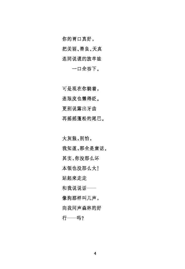 我喜欢你 狐狸 高洪波 9787535331908