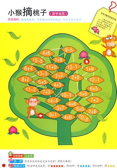 超级智慧大迷宫:高智商 9787530121795