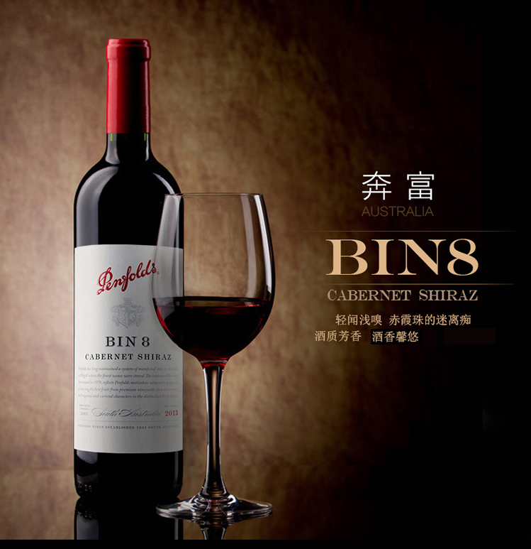澳大利亚进口红酒 奔富Bin8赤霞珠设拉子红葡