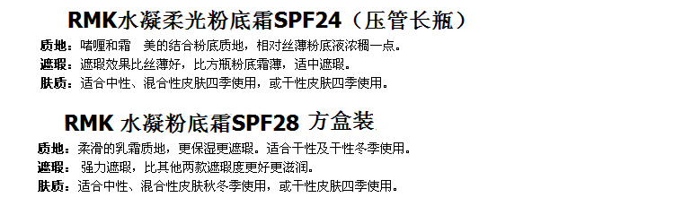 日本润民康 Rmk 水凝粉底液粉底霜保湿遮瑕隔离30g 新款101 象牙白spf28 图片价格品牌报价 京东