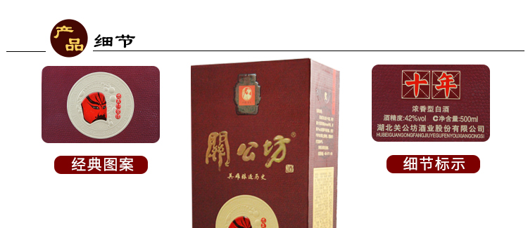 关公坊十年 42度浓香型白酒礼盒装 500ml 厂家