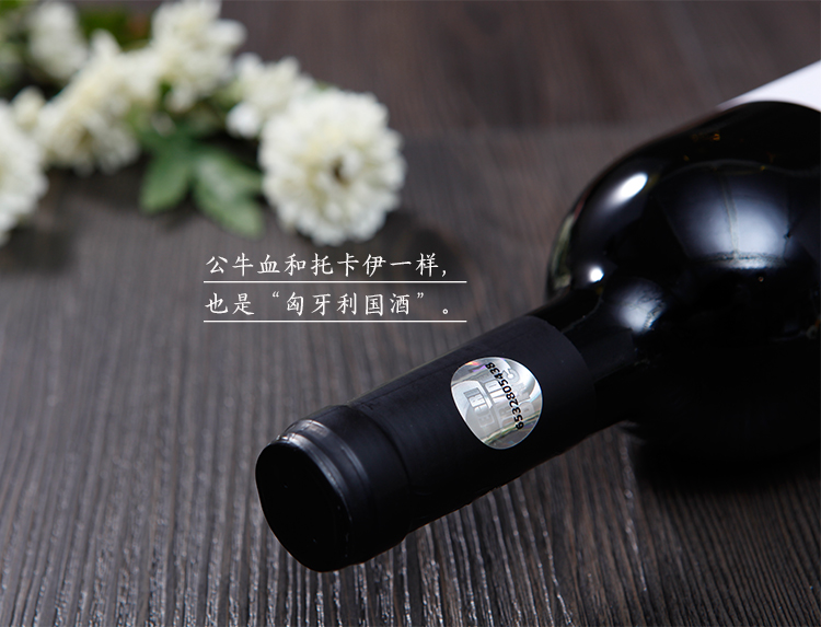 22个月橡木桶!匈牙利国酒埃格尔小公牛血干红